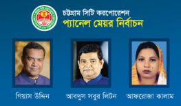 চট্টগ্রাম সিটি করপোরেশন