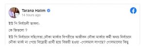 তারানা হালিম