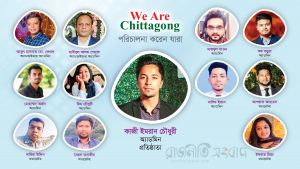We Are Chittagong (WAC)