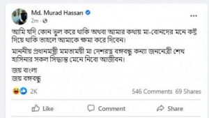 অবশেষে ক্ষমা চাইলেন মুরাদ হাসান 