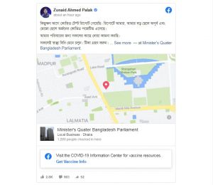 দুই ছেলেসহ করোনায় আক্রান্ত প্রতিমন্ত্রী পলক