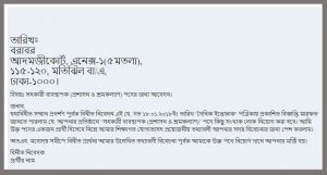 যেভাবে লিখবেন চাকরির আবেদনপত্র