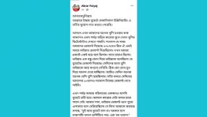 বুয়েটে চান্স পেয়ে আবরারের ছোট ভাইয়ের আবেগঘন স্ট্যাটাস