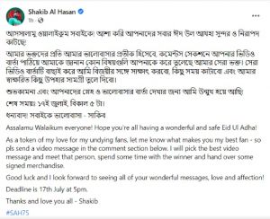 ঈদের দিনে ভক্তদের জন্য সাকিবের ‘আকর্ষণীয় অফার’