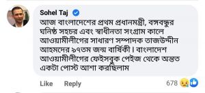 তাজউদ্দিনের জন্মবার্ষিকী আজ: ফেসবুকে সোহেল তাজের আক্ষেপের পোস্ট
