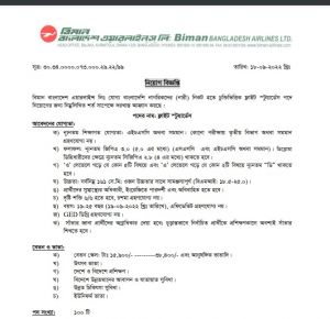 এইচএসসি পাসে বিমান বাংলাদেশ এয়ারলাইন্সে চাকরি, লাগবে না অভিজ্ঞতা