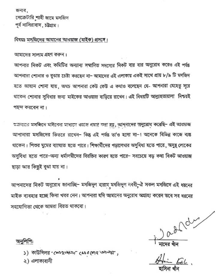 আজানের আওয়াজ নিয়ে আপত্তি: ক্ষমা চাইলেন শিল্পপতি নাদের খাঁন
