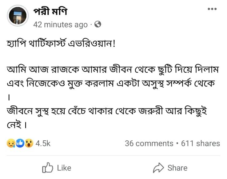 পরী মণির স্ট্যাটাস, রাজের সঙ্গে বিচ্ছেদের ইঙ্গিত