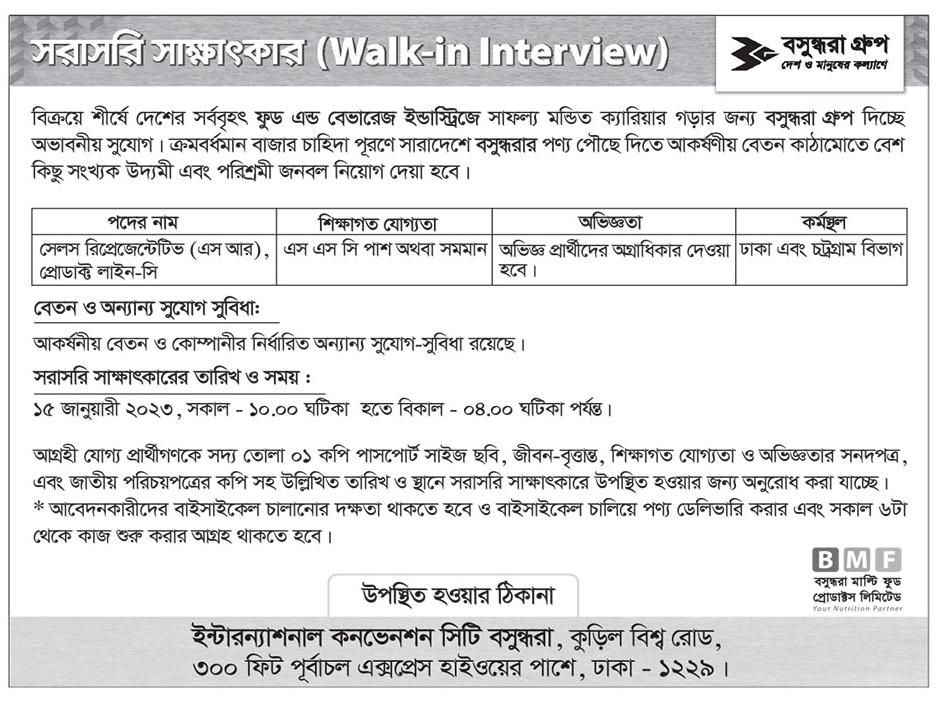 চট্টগ্রাম ও ঢাকায় লোক নেবে বসুন্ধরা গ্রুপ