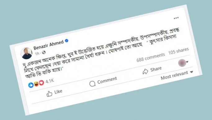 অবশেষে মুখ খুললেন বেনজীর আহমেদ