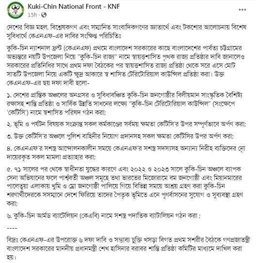 পাহাড়ি ৭ উপজেলায় সশস্ত্র বাহিনী গঠন করে নিজেদের শাসন চায় কুকি-চিন