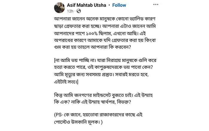 আলোচিত শিক্ষক আসিফ মাহতাবকে ডিবি পরিচয়ে তুলে নিয়ে যাওয়ার অভিযোগ