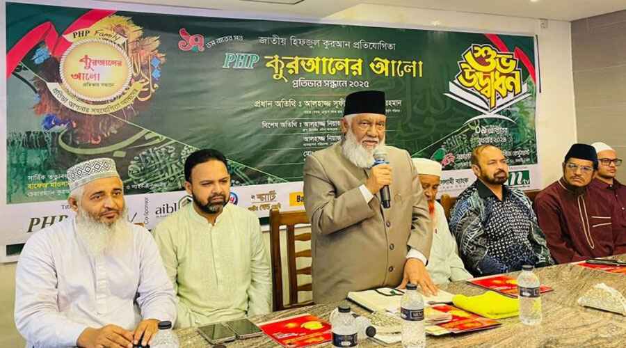 ‘পিএইচপি কুরআনের আলো’ প্রতিযোগিতার ১৭তম আসরের উদ্বোধন