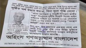 ঢাকায় লোক জড়ো করা সেই মোস্তাফা আমীন আটক