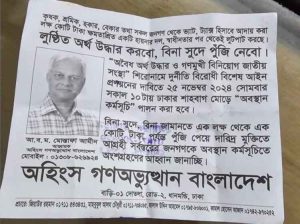 ঋণের লোভ দেখিয়ে ‘গণঅভ্যুত্থানের’ ব্যর্থ চেষ্টা, নেপথ্যে কারা?
