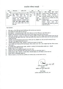 ২০২৫ সালের এসএসসি ও সমমানের পরীক্ষা শুরু ১০ এপ্রিল, রুটিন প্রকাশ