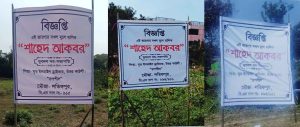 চট্টগ্রামে অভিনব কায়দায় যুবদল নেতার চাঁদাবাজি ও জমি দখলের চেষ্টা
