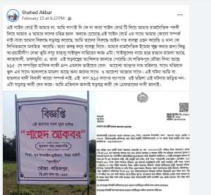 চট্টগ্রামে অভিনব কায়দায় যুবদল নেতার চাঁদাবাজি ও জমি দখলের চেষ্টা