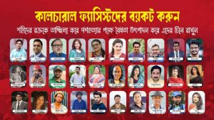 ঢাকা বিশ্ববিদ্যালয়ে তারকাদের ছবিতে জুতা নিক্ষেপ