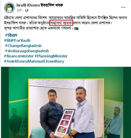 ইসরাফিল খসরুর এ কেমন ‘জোচ্চুরি’!