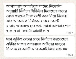 শিপ ব্রেকার্সের নির্বাচন ঠেকাতে ঋণখেলাপি আমজাদের হুমকি