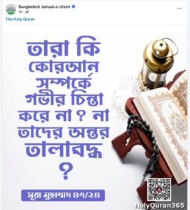 ফেসবুকে কোরআনের আয়াত পোস্ট করে কী বার্তা দিলো জামায়াত?